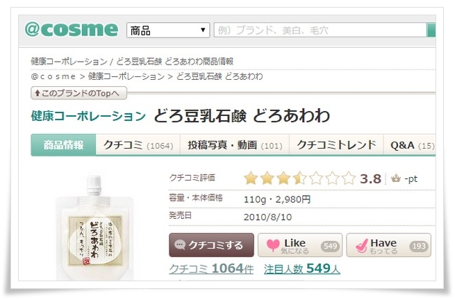 どろあわわ石鹸の口コミ